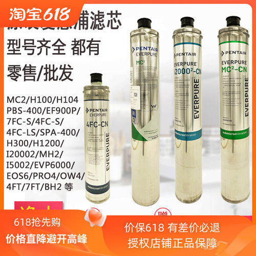 美国爱惠浦MC2 BH2 MH2 I40002 I20002 4FC 7FC-S ESO6净水器滤芯