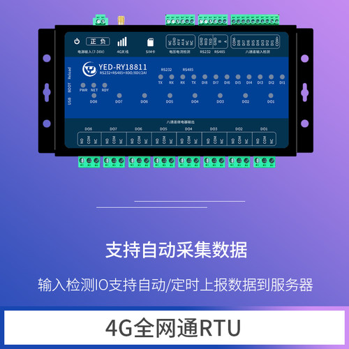 4G模块通信物联网开关量RS232/485继电器输出tcp远程IO控制RTU