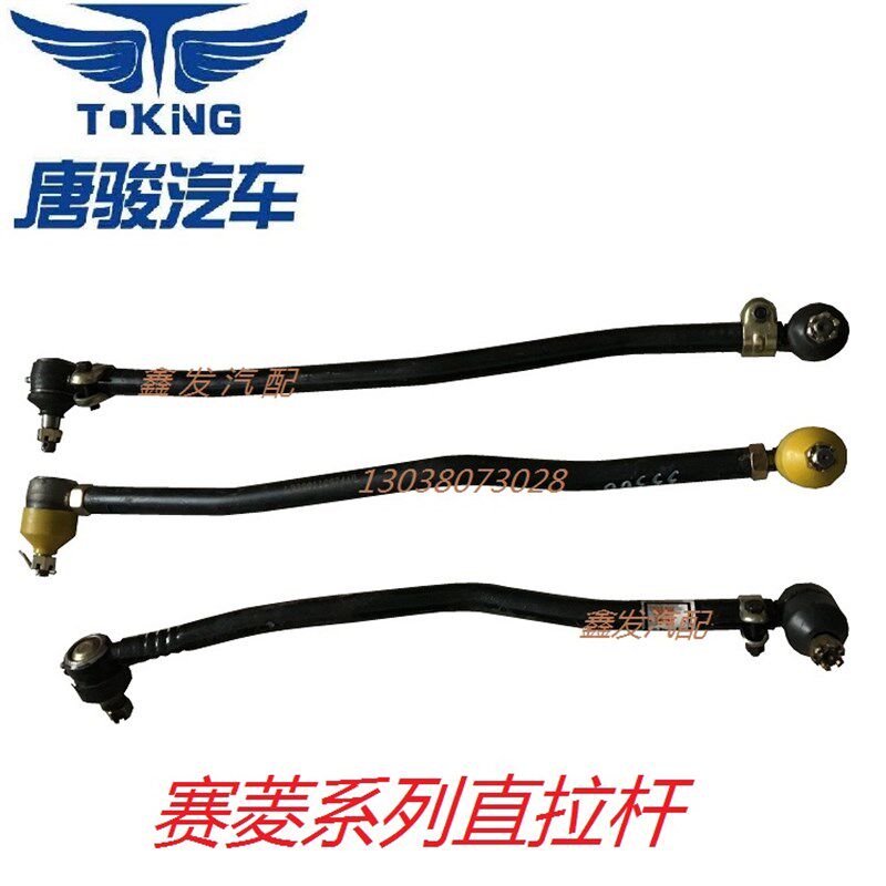 唐骏欧铃汽车配件赛菱C版Q版A6方向机转向直拉杆竖拉杆球头总成