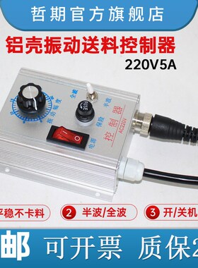 振动盘控制器振动送料控制器震动盘调速器5A220V振动盘控制器