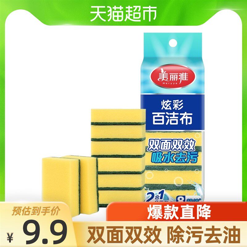 美丽雅百洁布海绵家用厨房抹布刷碗除污去油清洁擦锅洗碗布8片装
