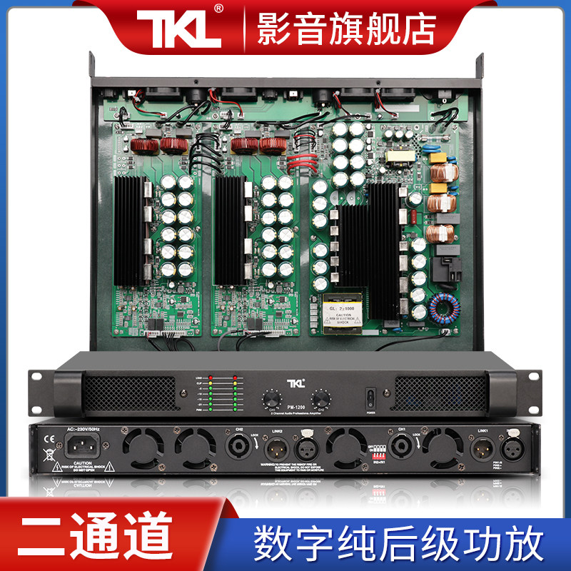 TKL PM-1000 1U功放机专业数字大功率放大器舞台演出会议工程酒吧