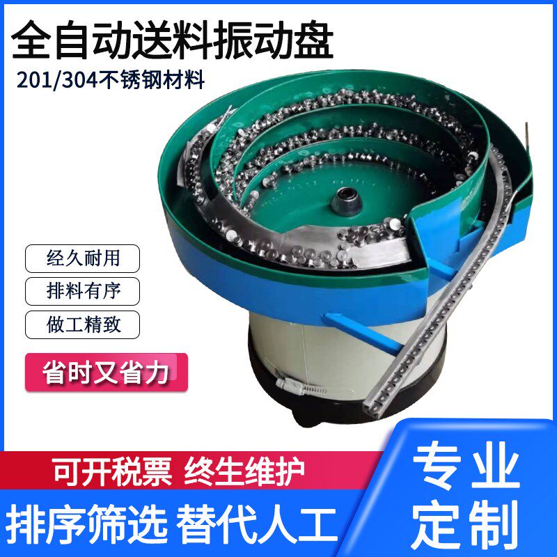 定制铆钉振动盘送料机底座自动筛选上料五金电子小型震动盘控制器