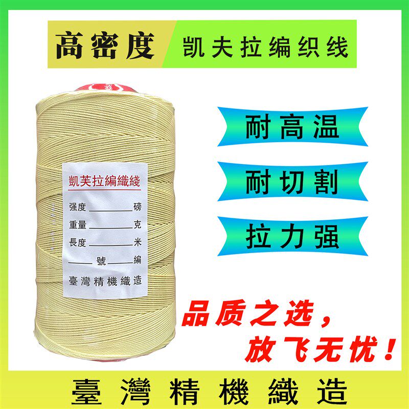 正品凯夫拉编织线杜邦丝高密度编织线专业风筝放飞线黄先生风筝线