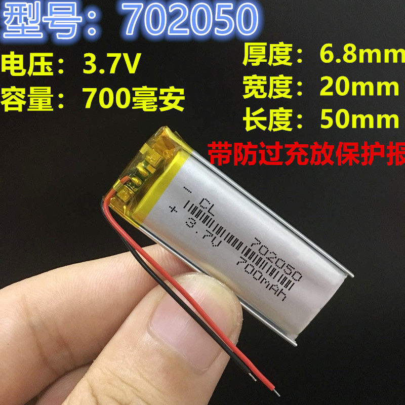 麦克风3.7v锂电池导航仪学习机骑士通102050神麦通用充电1000mAh