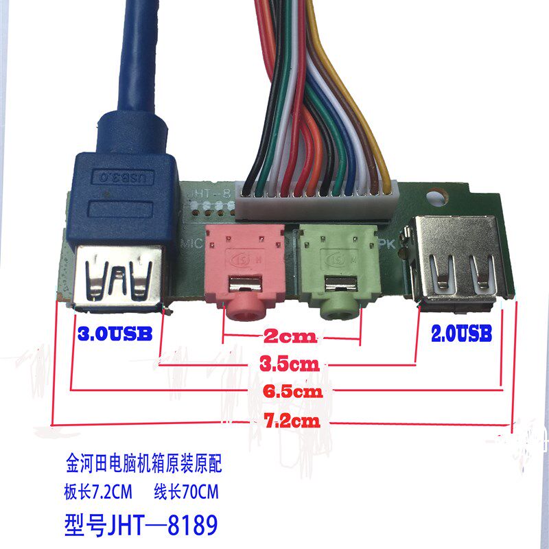 金河田机箱前置面板线3.0USB音频插口插板JHT-8189特价