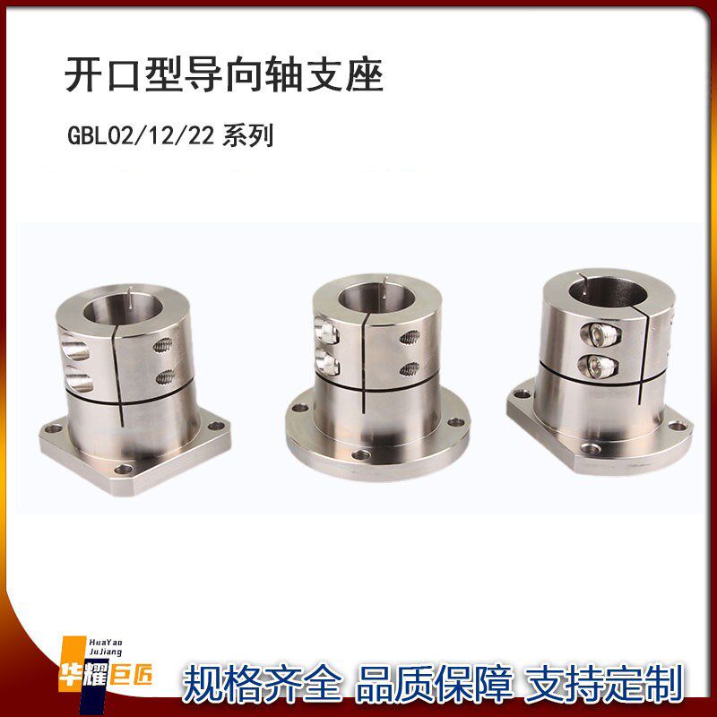 钢制镀镍加长光轴固定座GBL02/12/22法兰开口导向轴支座