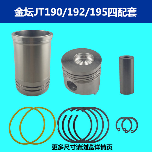 金坛鑫田柴油机JT195JT190JT192四配套8匹9匹12马力缸套活塞配件