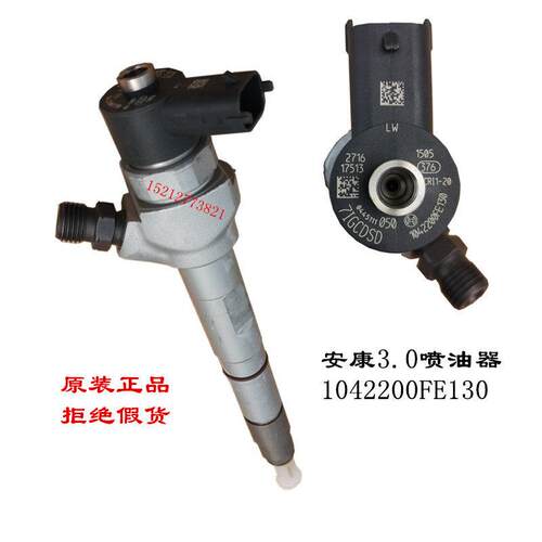 江淮轻卡骏铃V6帅铃Q6安康3.0国六喷油器FE130喷油嘴0445111050