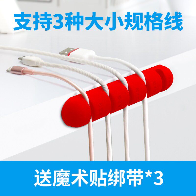 多规格数据线桌面理线器手机充电按钮