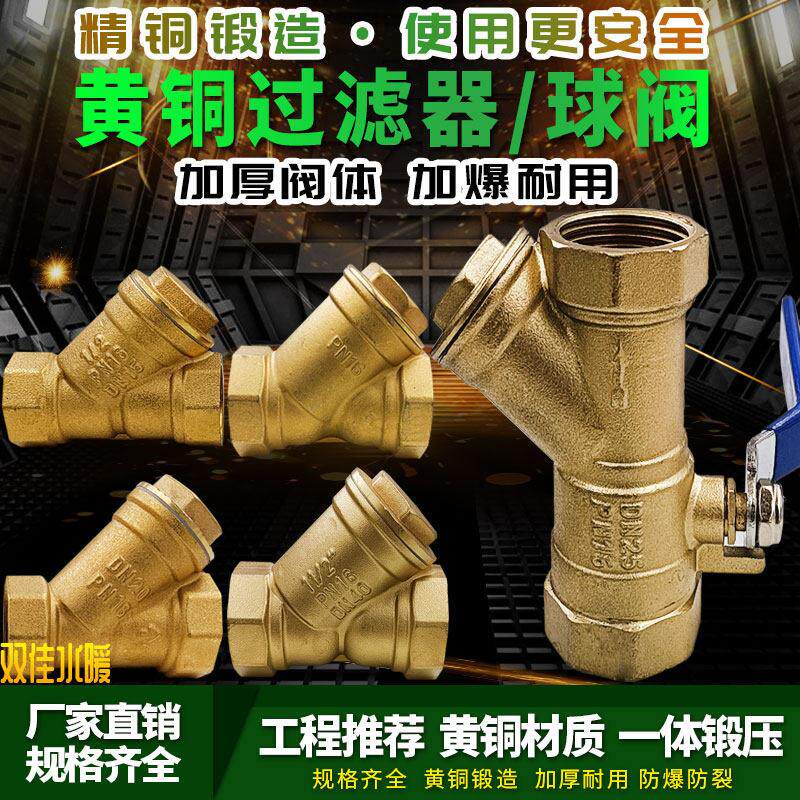 加厚Y型过滤器球阀4分6分1寸暖气管道dn50黄铜过滤网阀门20 25 32