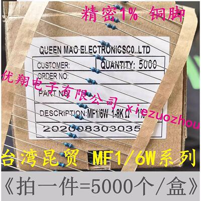 台湾昆贸1/8W金属膜电阻1/6W 12R/15R/20R/22R/30R/33R/39R~51欧