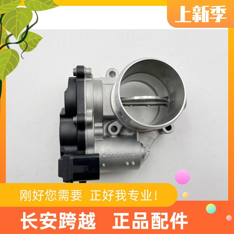 长安跨越者D5节气门 国六云内发动机电子节气门体 D25TCIF-100007