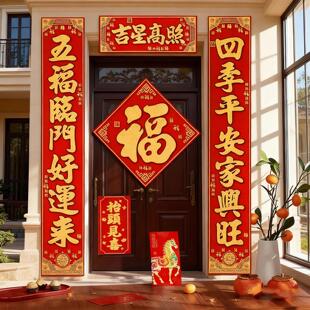 新年吉星高照对联绒面带背胶自粘春节装饰入户门贴红色福字春联