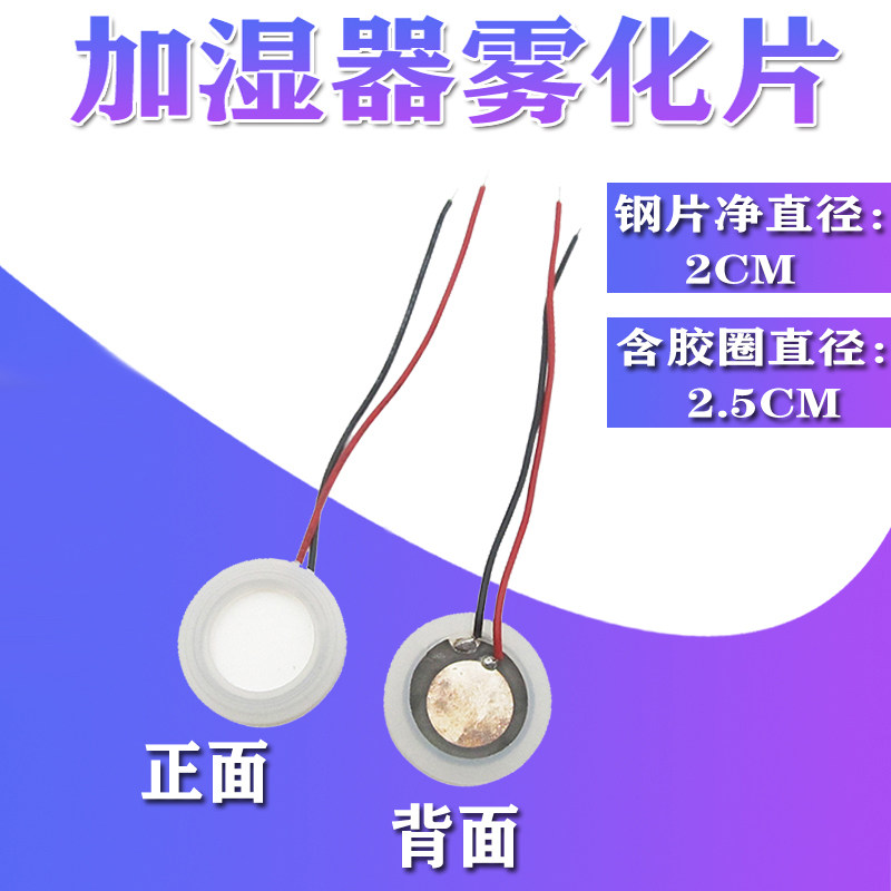 20mm25mm雾化片加湿器雾化震荡片超声波换能片雾化头加湿机小配件