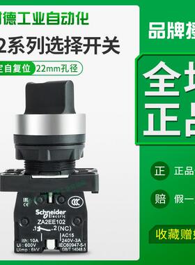 施耐德旋钮开 关xa2ed33/25/53/45三/二档选择转换短/长柄自锁覆