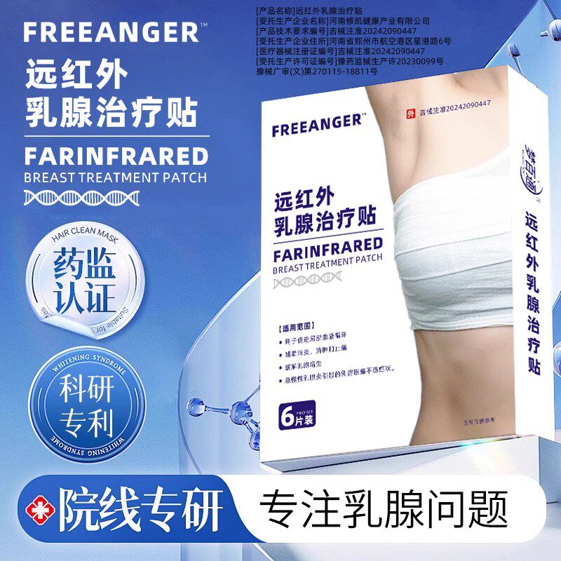 【天猫旗舰店】FREEANGER正品乳房贴A1