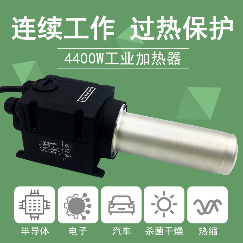 大功率4400W工业调温加热器 恒温速热熔化烘干热收缩热风机收尾机