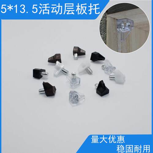 塑料板托衣橱柜木板托钉支架隐形固定托可拆卸板托木搁板钉B-013