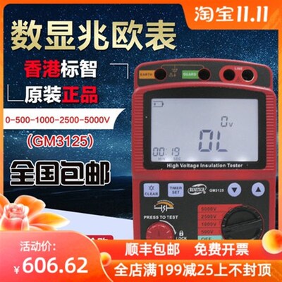 特价原装正品香港标智GM3125数字兆欧表 绝缘电阻测试仪 超AR3125