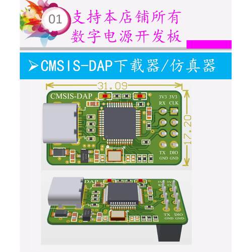 Mini型高速CMSIS-DAP下载器SWD接口正版物料无版权问题告别杜邦线