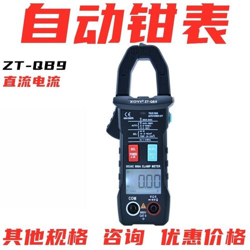 众仪全自动钳形表ZT-QB4智能换档QB1万用表交直流QB9防烧电流表