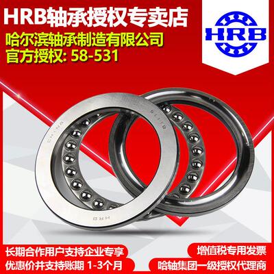 哈尔滨轴承 HRB51215 51216 51217 51218 51220 平面轴承