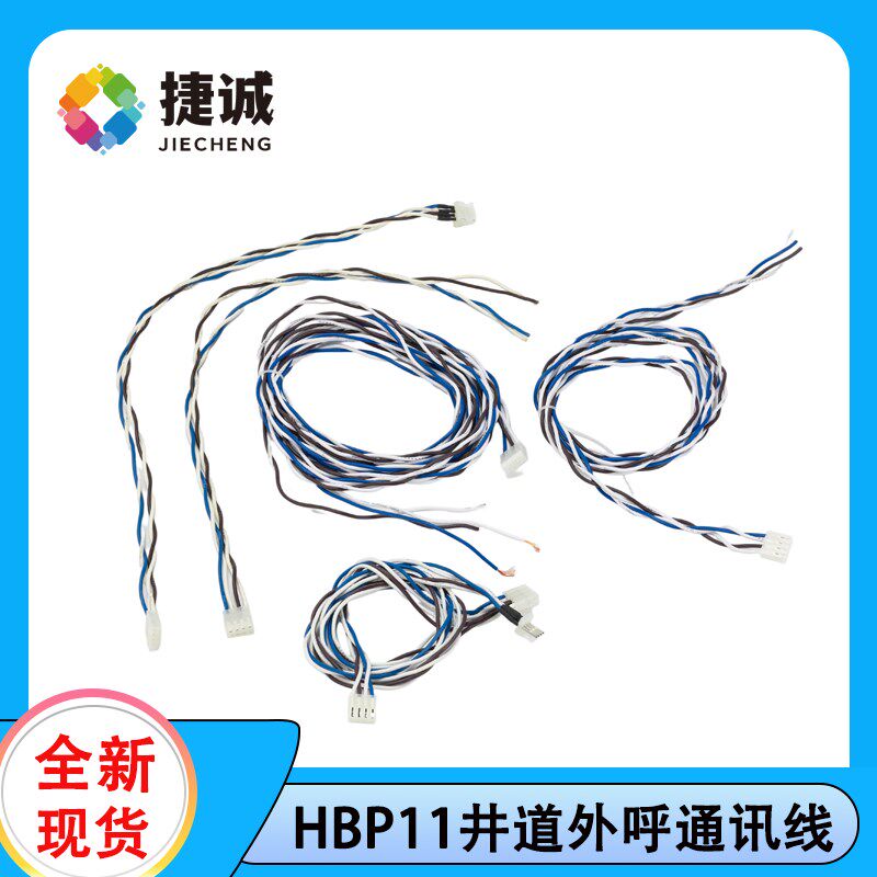 HPB11电梯井道通讯线 4孔电缆线电源线 西子/奥的斯适用