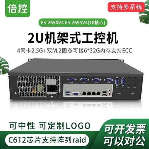 倍控X99工控机E5-2695V4电脑18核心nas主机2U机架式万兆4网口络存