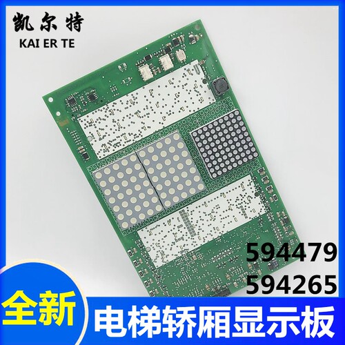 适用于迅电梯3300AP 3600轿内通讯显示板 594479  594265全新现货