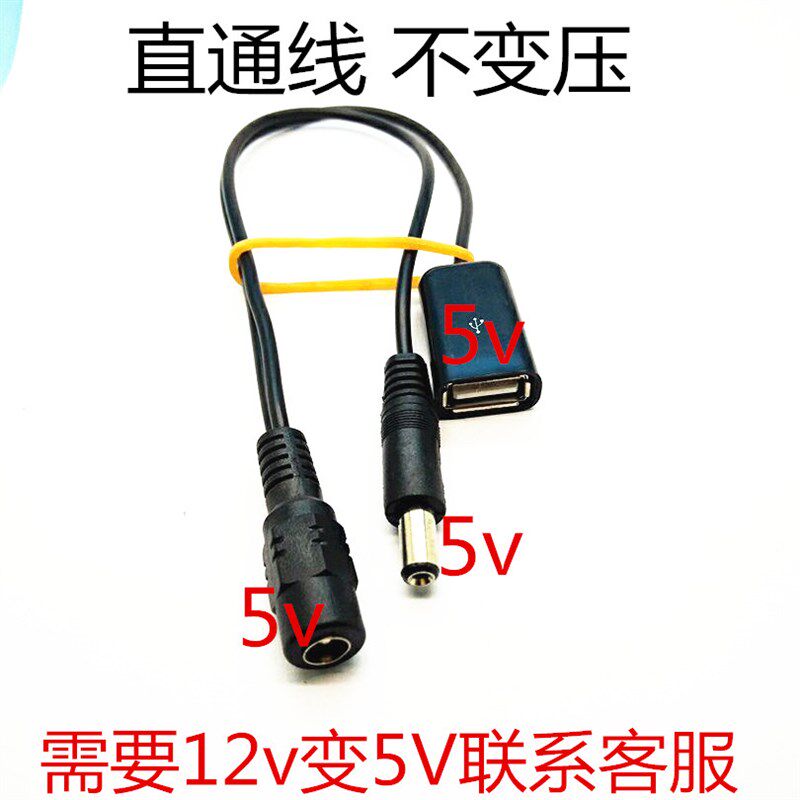 DC5.5*2.1母转usb母头 DC母头转usb母头DC公转A母2.0降压线