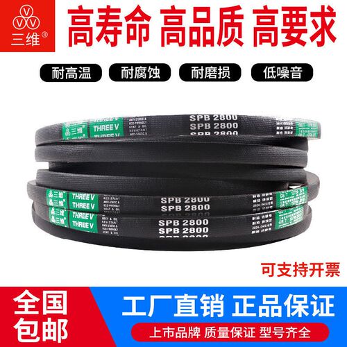 三维三角带高速窄V带SPB3050/SPB3070/SPB3100/SPB3170/SPB3200