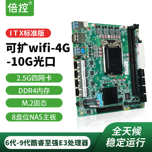 倍控C236主板6代9代酷睿至强E3处理器ITX电脑nas服务器软路由C246