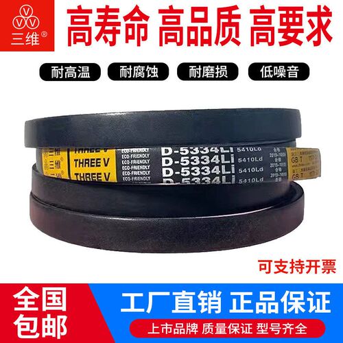 三维三角带传动带橡胶皮带D型2300/D2413/D2550