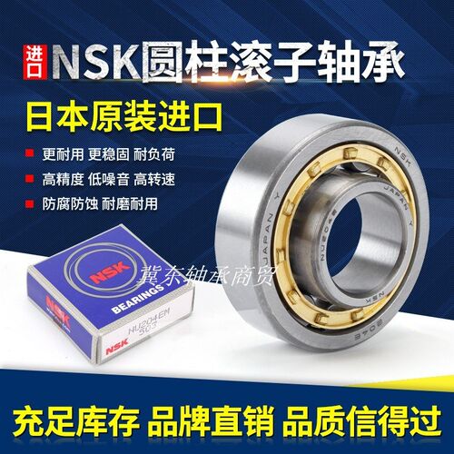 日本进口NSK圆柱滚子轴承NU 1036 EM NU228 EM NU2328 EM