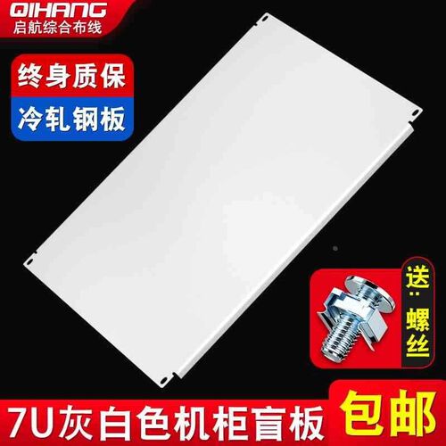 加厚19英寸机柜白色7U背板盲板服务器机箱黑色挡板5U6U8U盖板7035