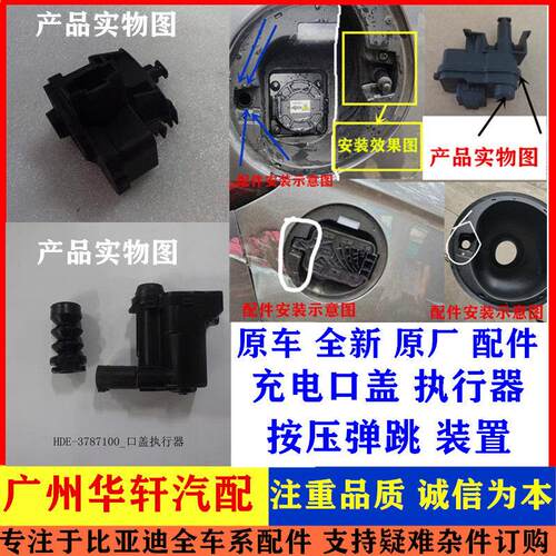 适配比亚迪全新秦充电口盖执行器 e2e3 汉EV 宋PLUS 弹跳按压器