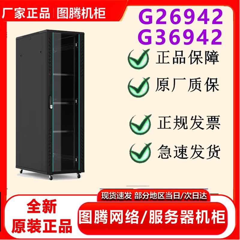 图腾机柜42UG26942玻璃门G36942网格门网络服务器交换机机柜2米