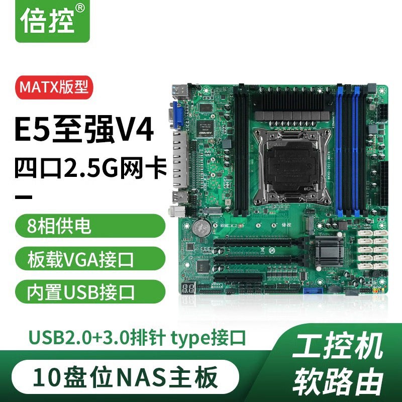 倍控C612工控机nas软路由主板E5至强V3V4服务器虚拟机10盘X99电脑图片