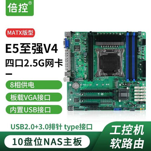 倍控C612工控机nas软路由主板E5至强V3V4服务器虚拟机10盘X99电脑