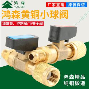 鸿森空调加液加雪种球阀R410R22加氟球阀 打压加氟控制阀门安全阀