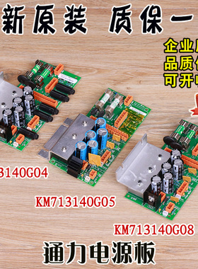 LCEREC巨人通力电梯电源板KM713140G04/G03G05/G07/G08/713143H06