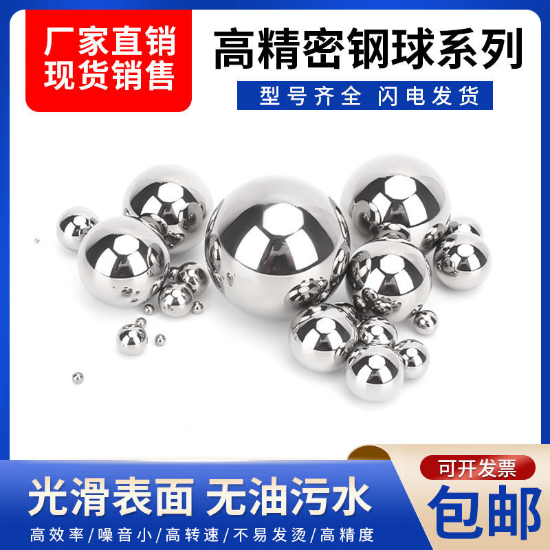 轴承钢精密钢球钢珠滚珠 2.5 3 4 5 6 7 8 9 10 11 12 13 14 15mm