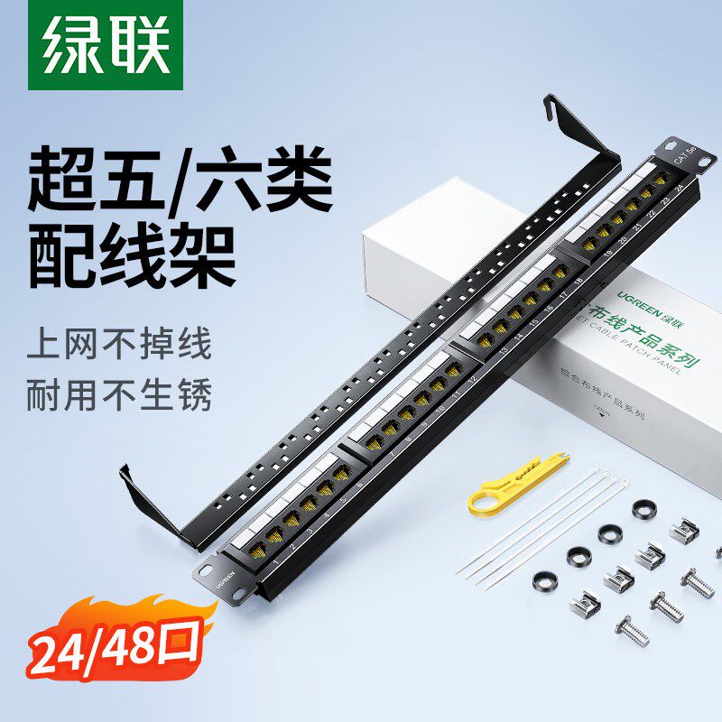 绿联 24口网络配线架超五5/六6类cat6千兆非屏蔽rj45网线机柜跳线
