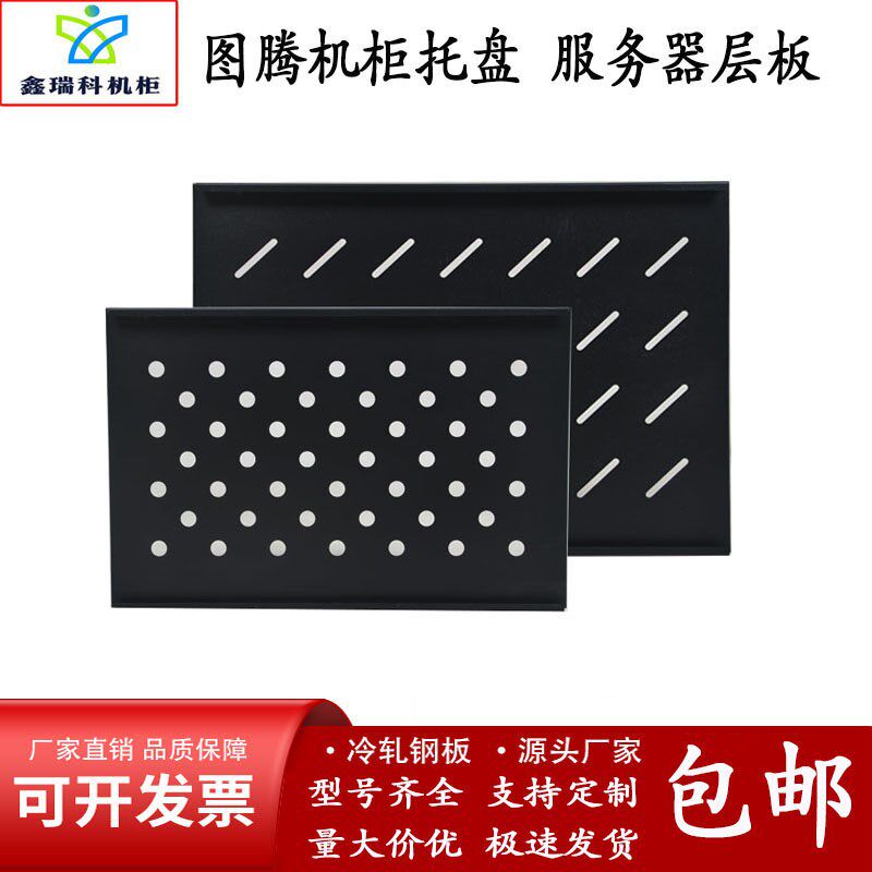 宽485网络服务器机柜托盘层板隔板托架图腾19寸机柜托盘机柜配件