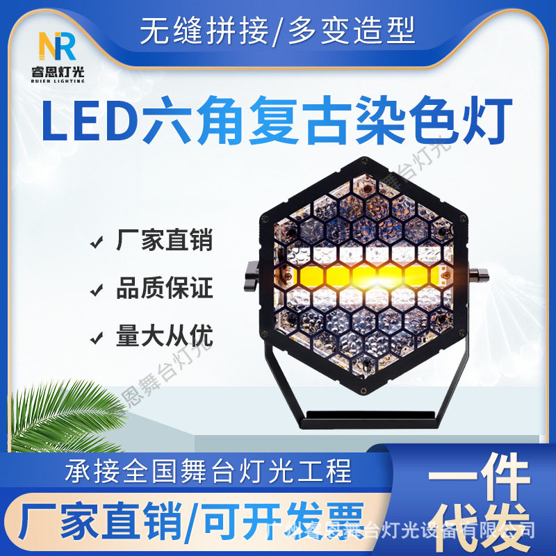舞台背景灯染色灯直播间氛围灯LED像素复古灯幻彩效果灯酒吧灯光