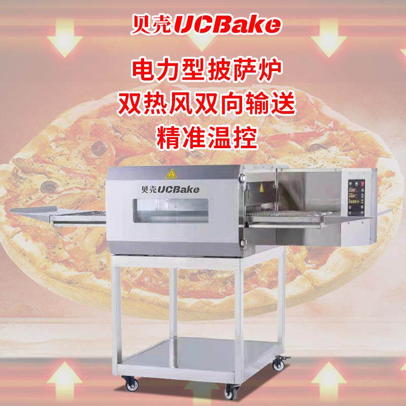 贝壳商用链式热风循环披萨炉烤箱15寸中式汉堡多功能链式烤炉