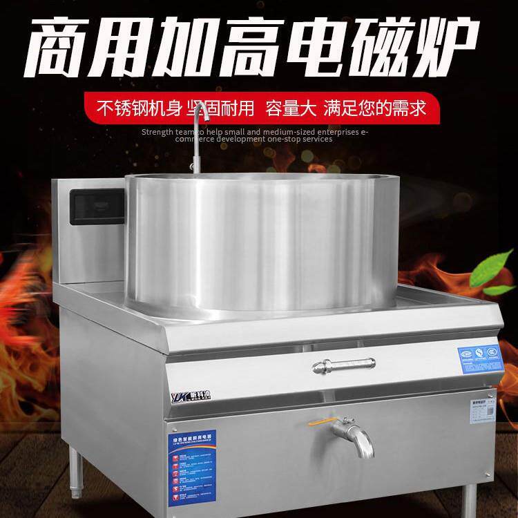 商用电磁大锅灶15-20kw电磁炉食堂厨房用煮肉炖骨熬汤加高大锅灶