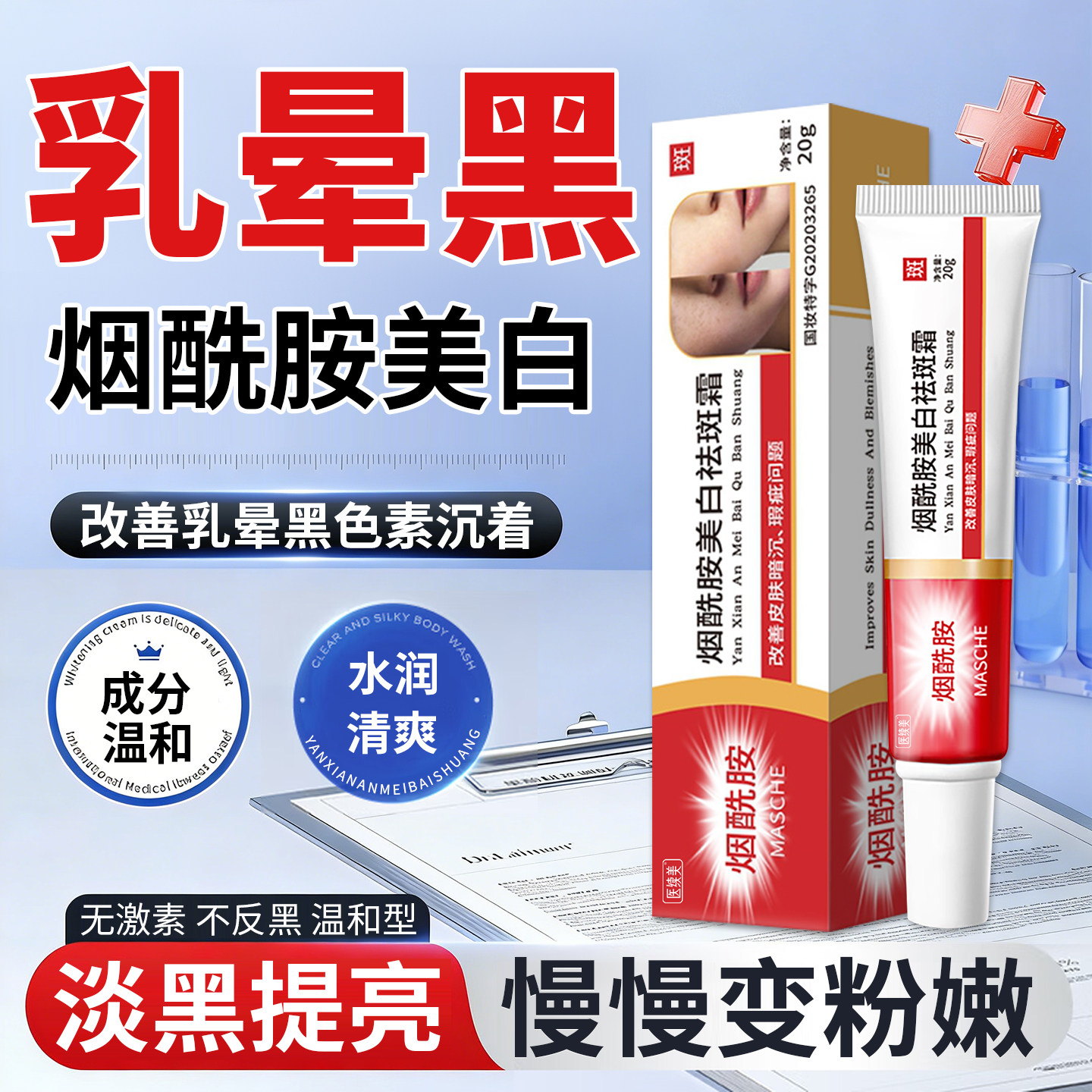 乳晕黑美白烟酰胺乳头乳晕美白变粉嫩霜淡化去黑色素沉淀身体乳E8