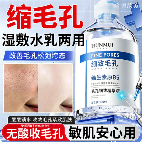 b5精华液改善毛孔粗大的护肤品收缩修复维生素原b5润滑保湿霜E8
